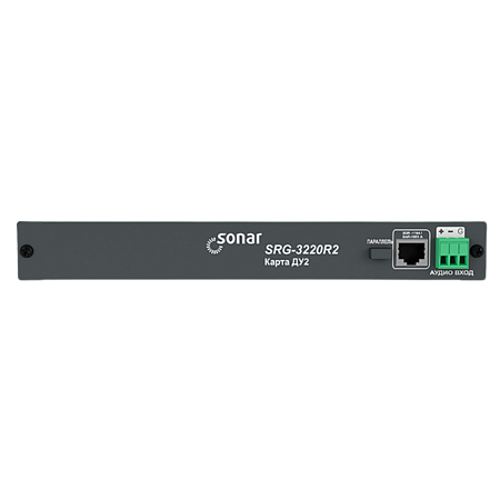 Sonar SRG-3220R2