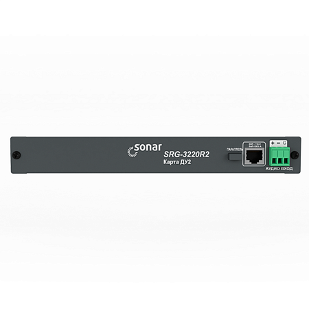 Sonar SRG-3220R2